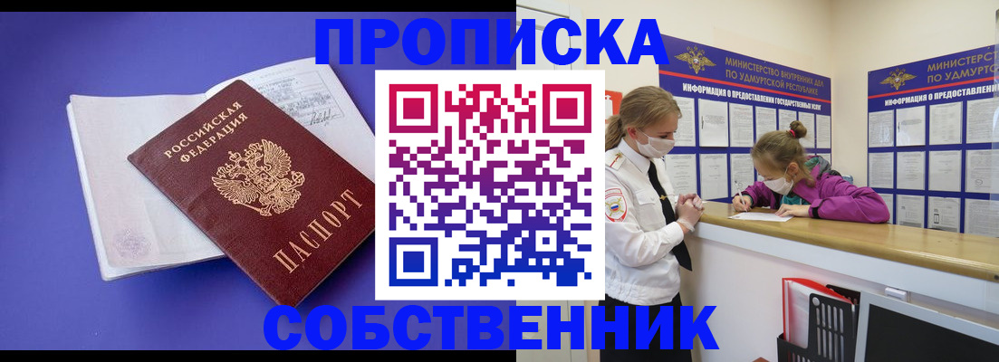 прописка в Моздоке