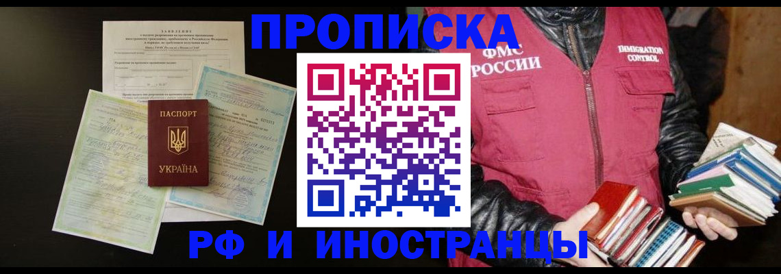 временная прописка в Моздоке