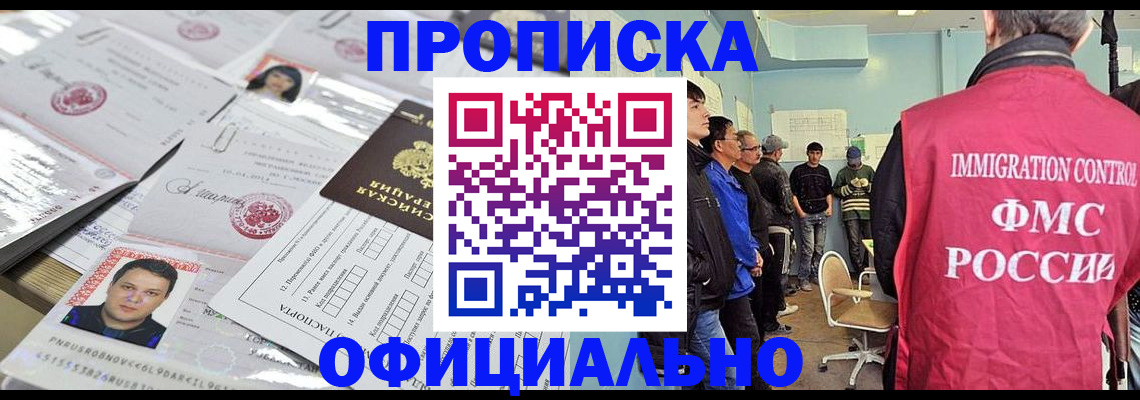 временная регистрация в Моздоке