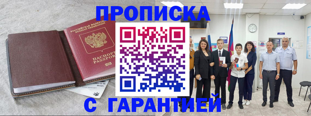 прописка для кредита в Моздоке