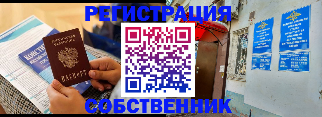 регистрация в Моздоке