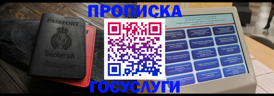 временная регистрация для всех в Моздоке