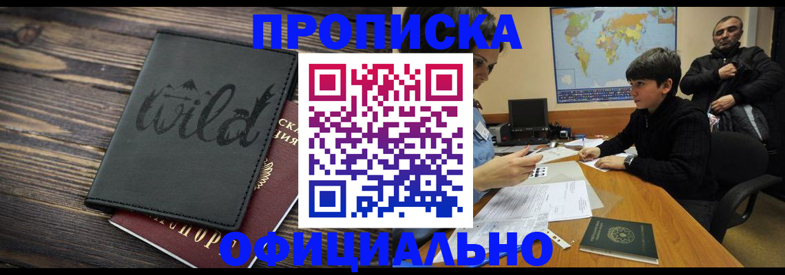 временная регистрация недорого в Моздоке